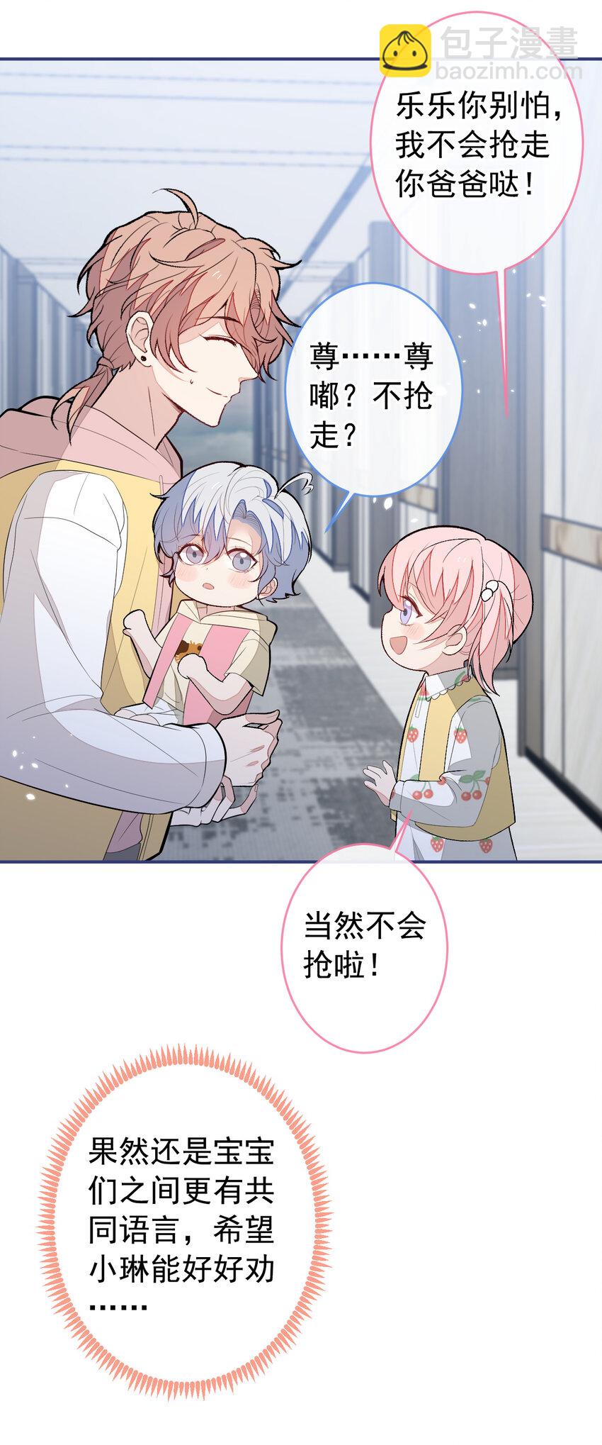 养娃篇32 爸爸是我的了！-第272话