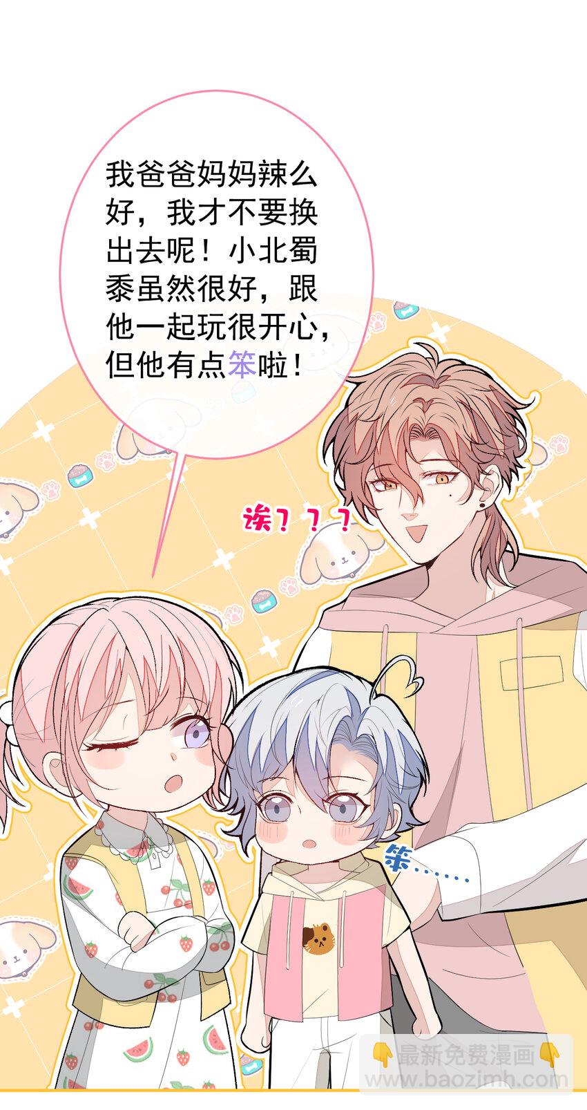 养娃篇32 爸爸是我的了！-第272话