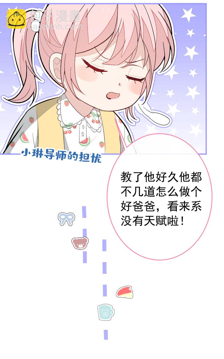 养娃篇32 爸爸是我的了！-第272话