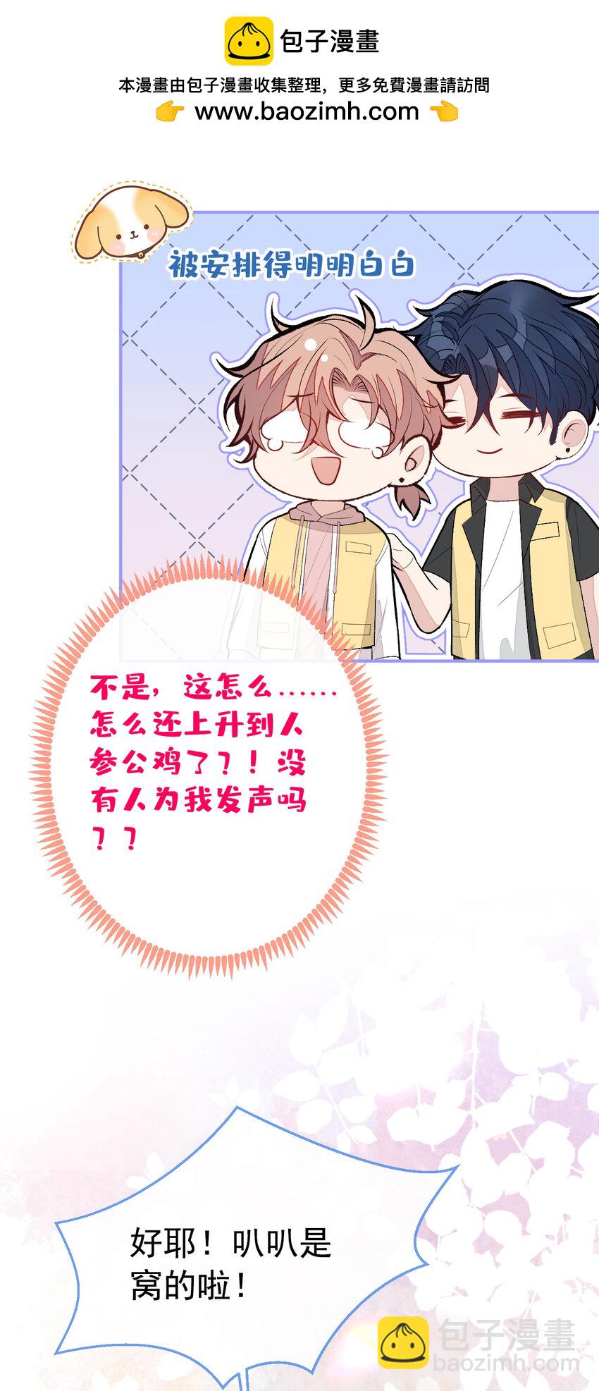 养娃篇32 爸爸是我的了！-第272话