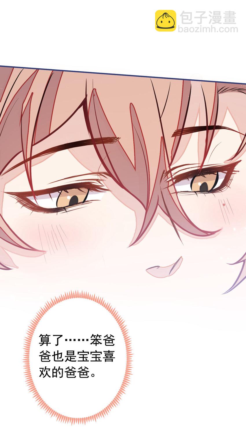 养娃篇32 爸爸是我的了！-第272话