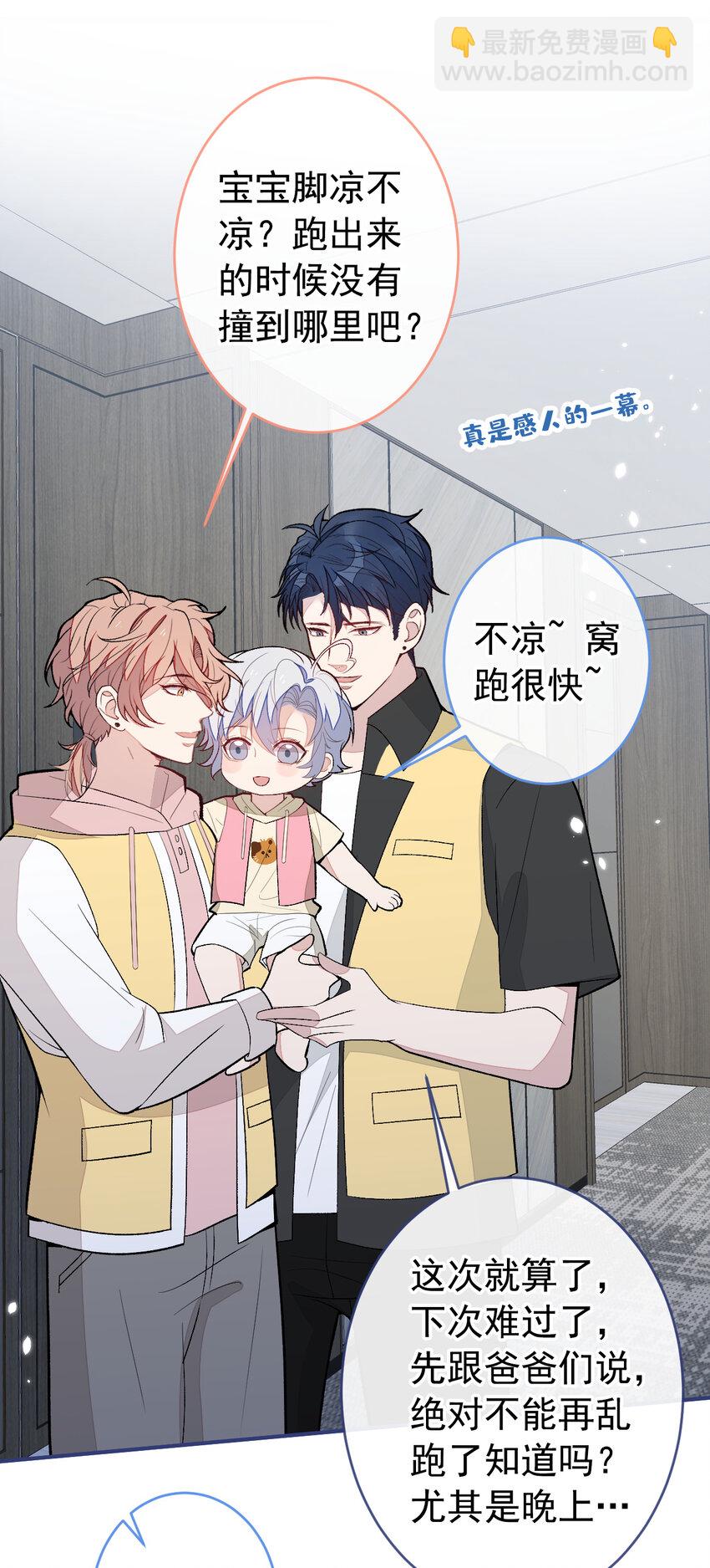 养娃篇32 爸爸是我的了！-第272话