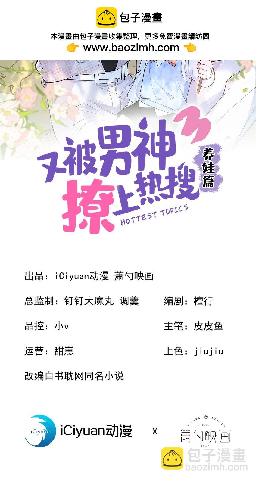 养娃篇32 爸爸是我的了！-第272话