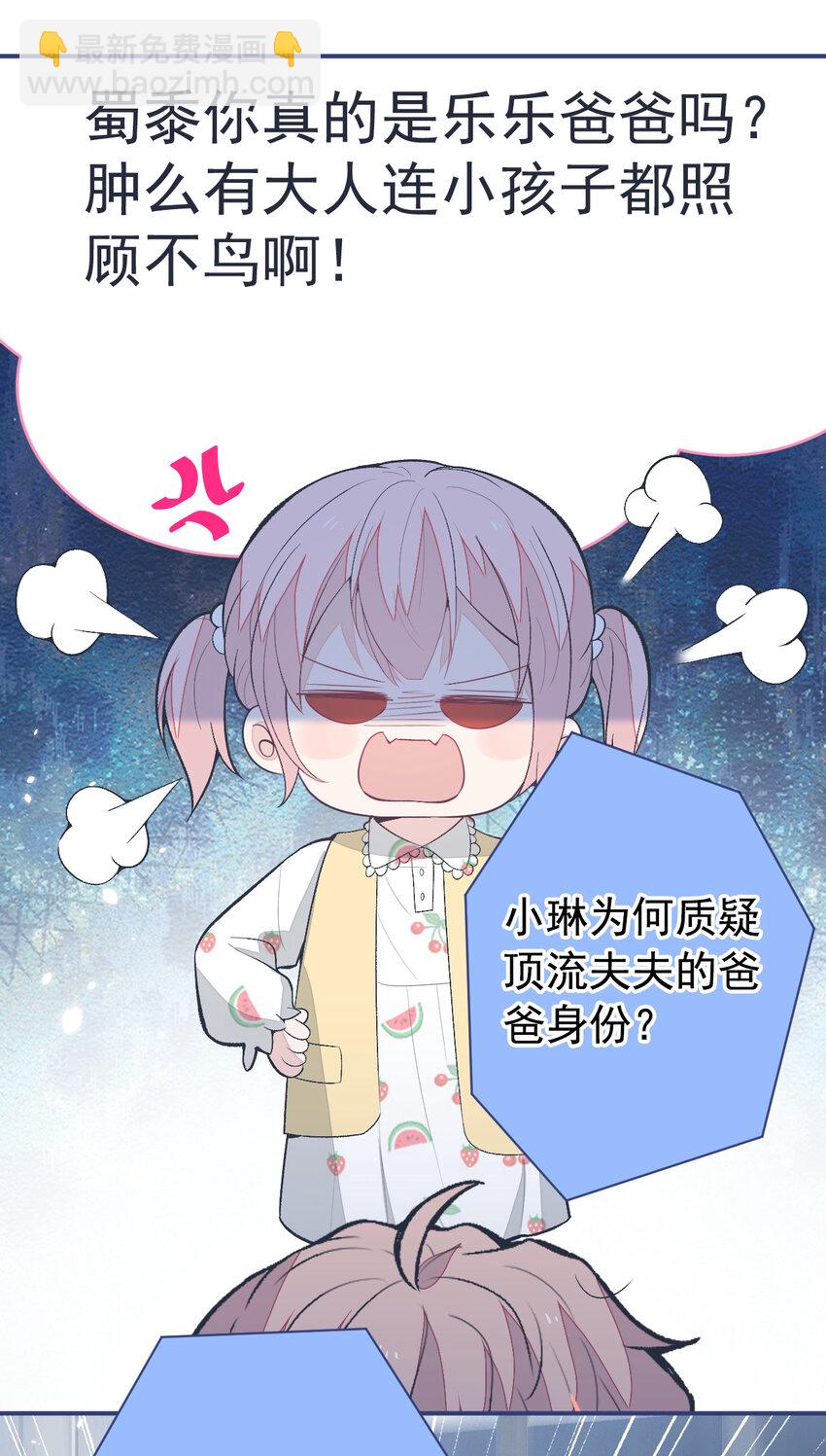 养娃篇32 爸爸是我的了！-第272话