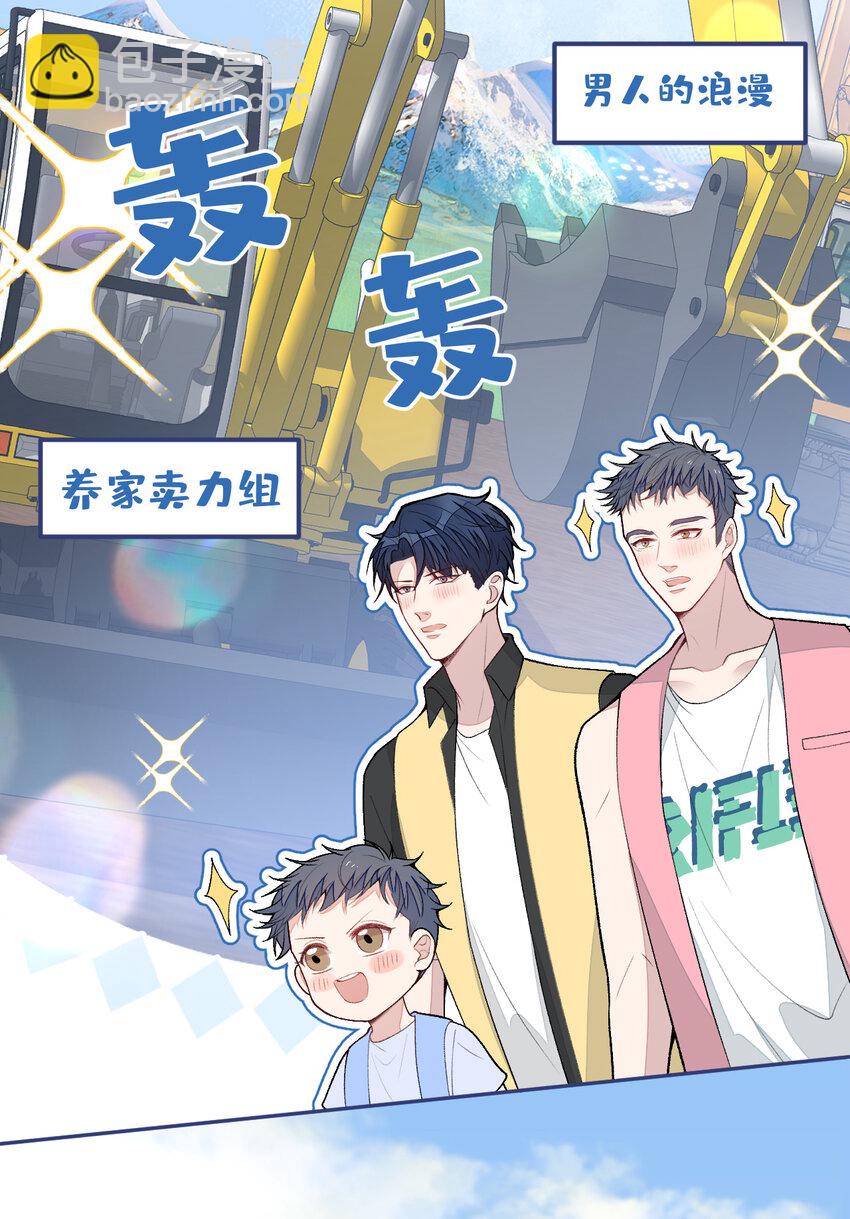 养娃篇32 爸爸是我的了！-第272话