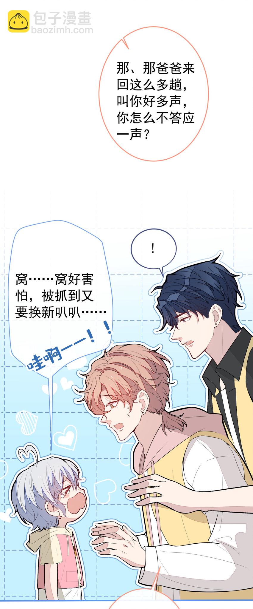 养娃篇32 爸爸是我的了！-第272话