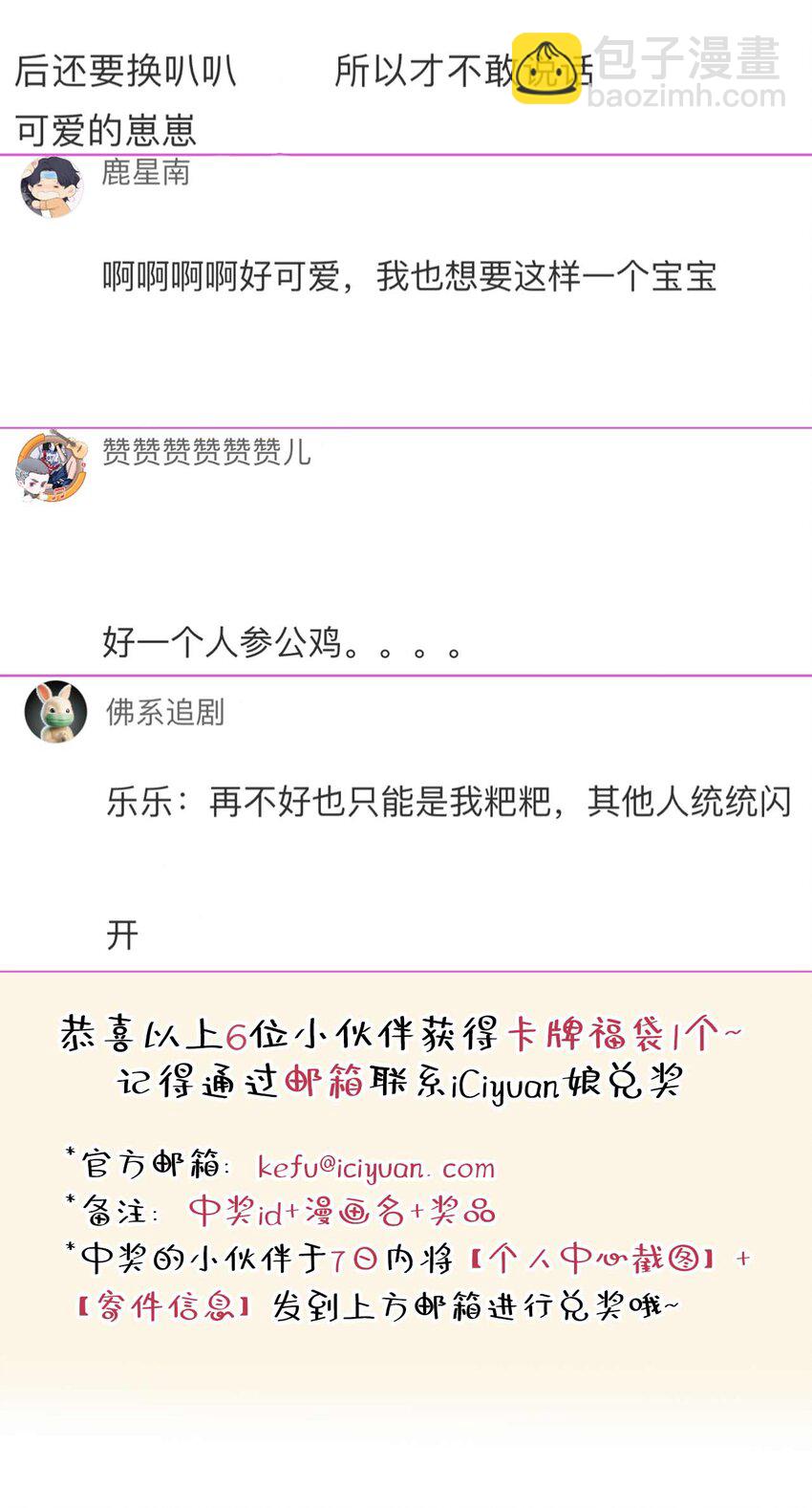 养娃篇32 爸爸是我的了！-第272话
