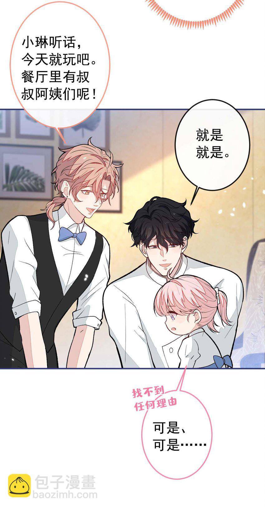 养娃篇34 小琳晕倒了？！-第274话