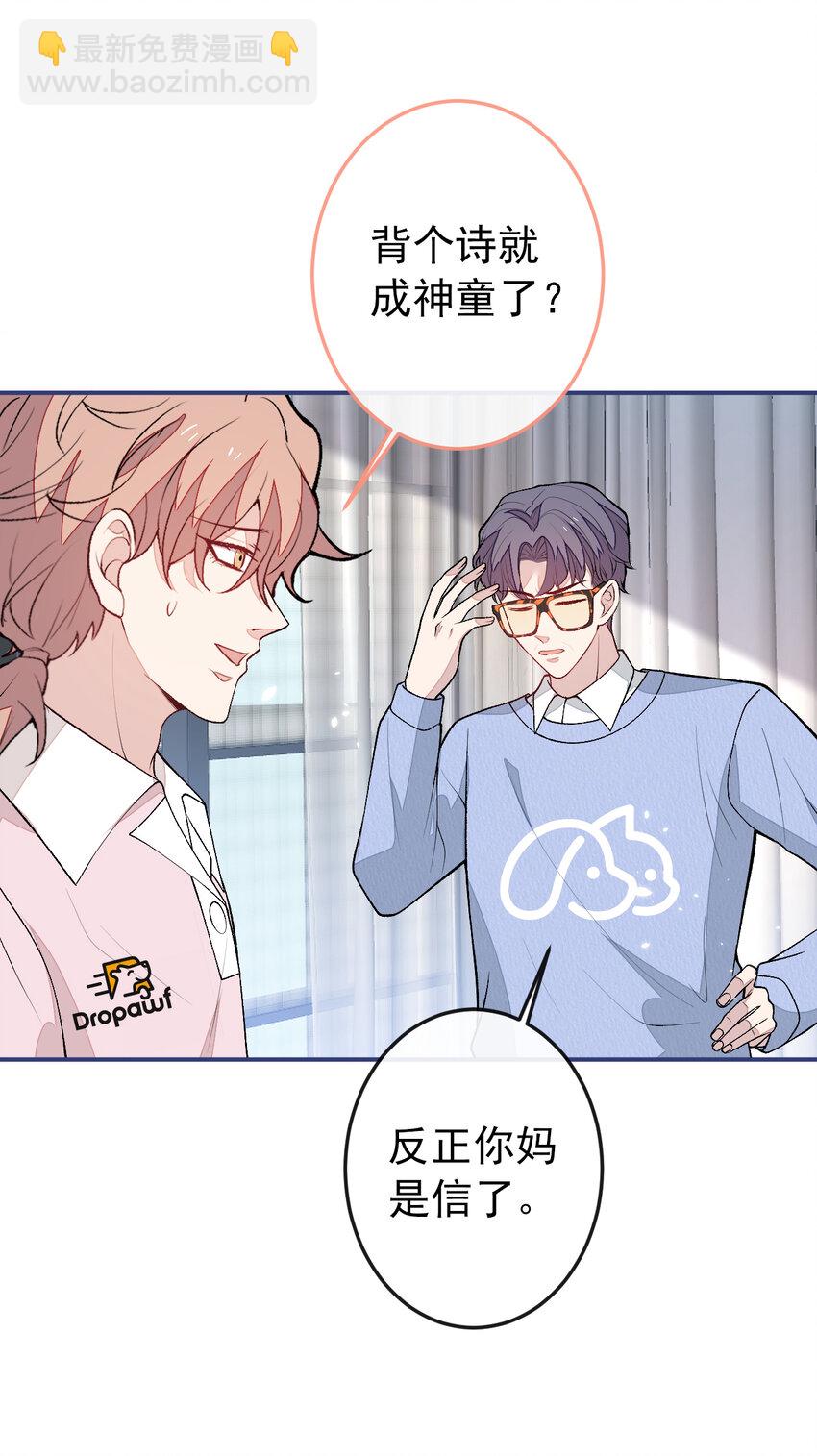 养娃篇36 背个诗就成神童了？-第276话