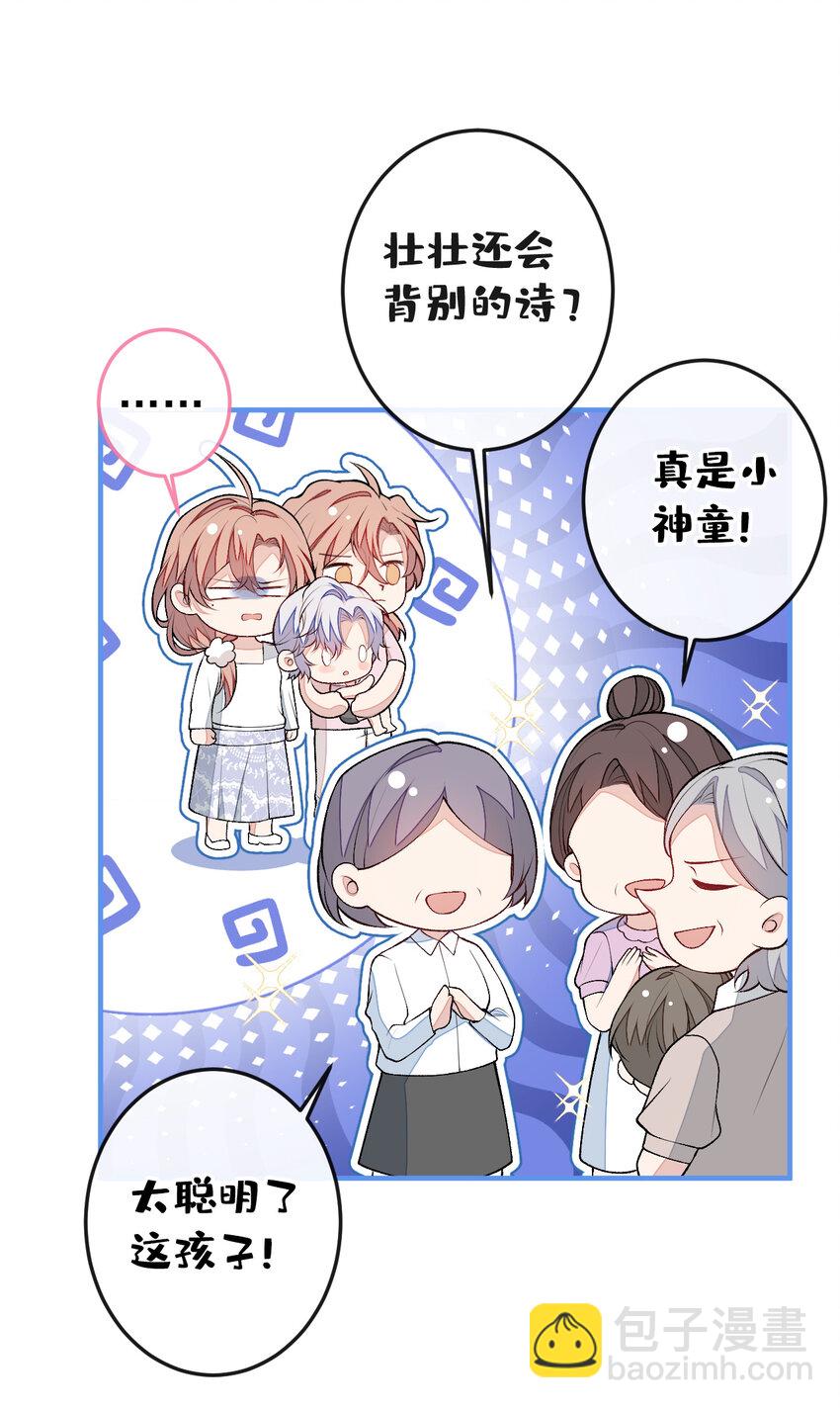 养娃篇36 背个诗就成神童了？-第276话