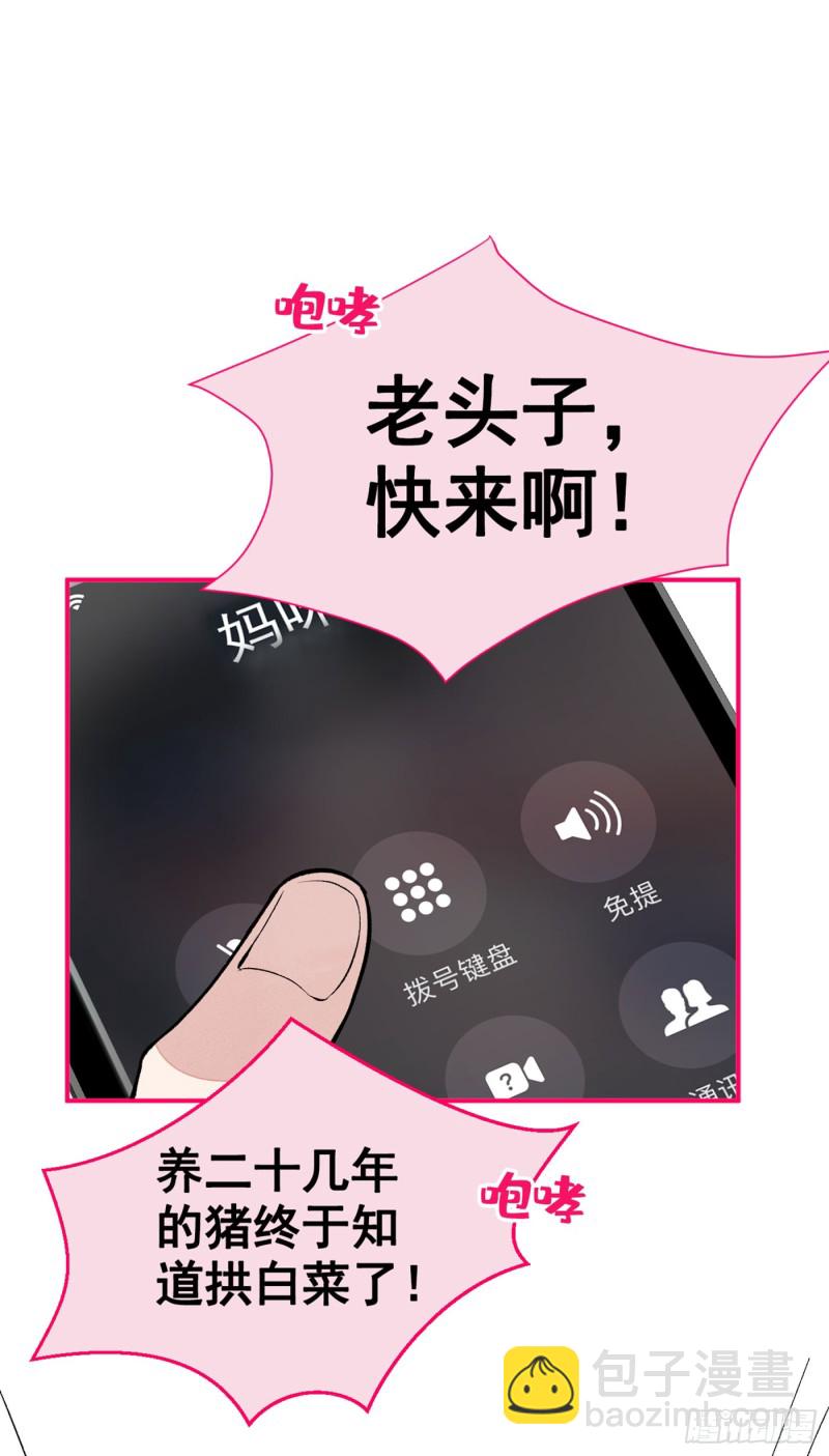 第46话 给咱妈打个电话-第50话