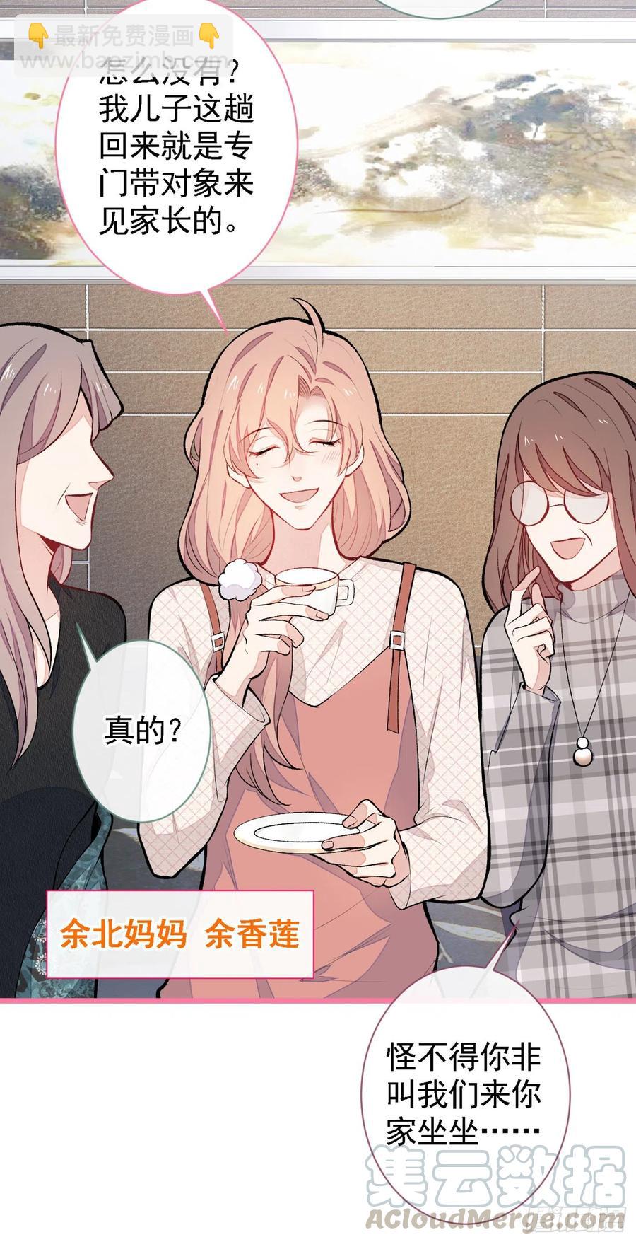 第48话 对象是白富美？-第52话