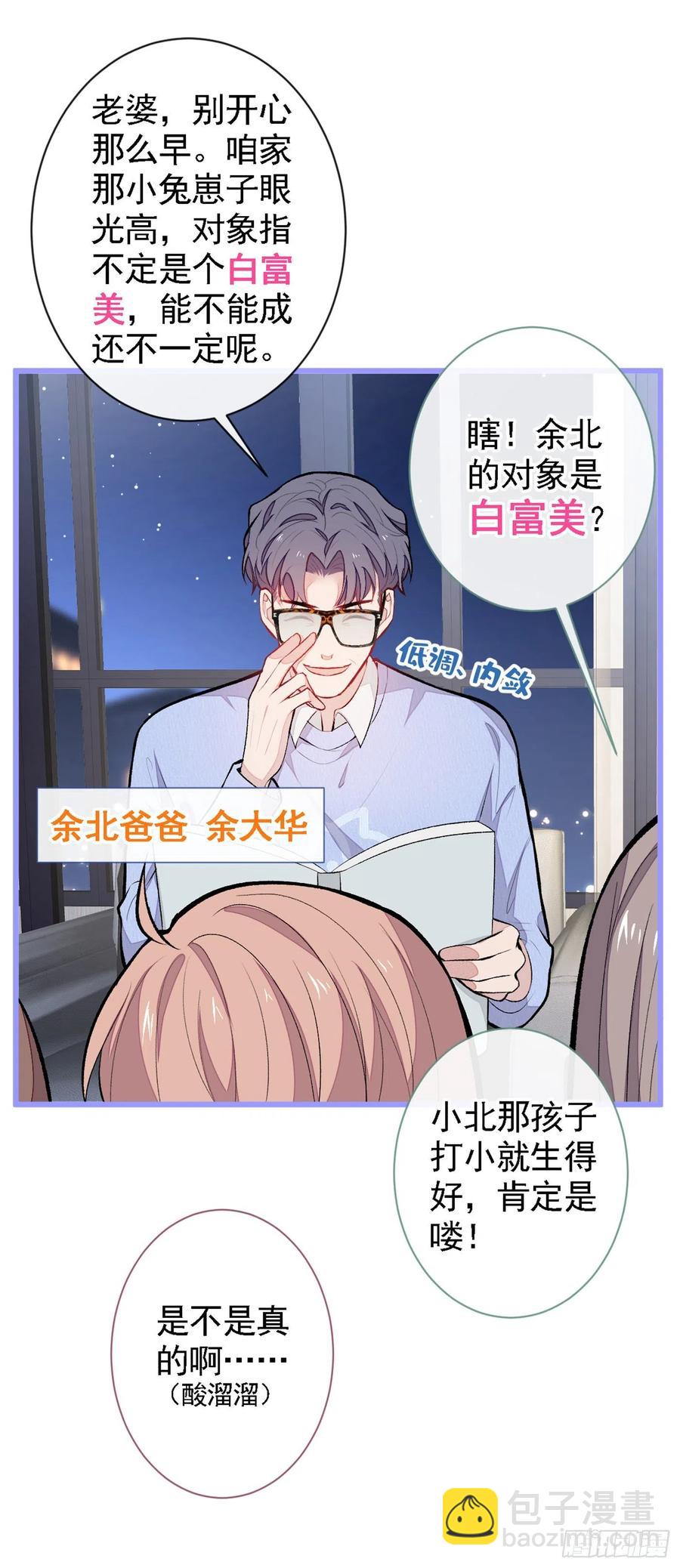 第48话 对象是白富美？-第52话