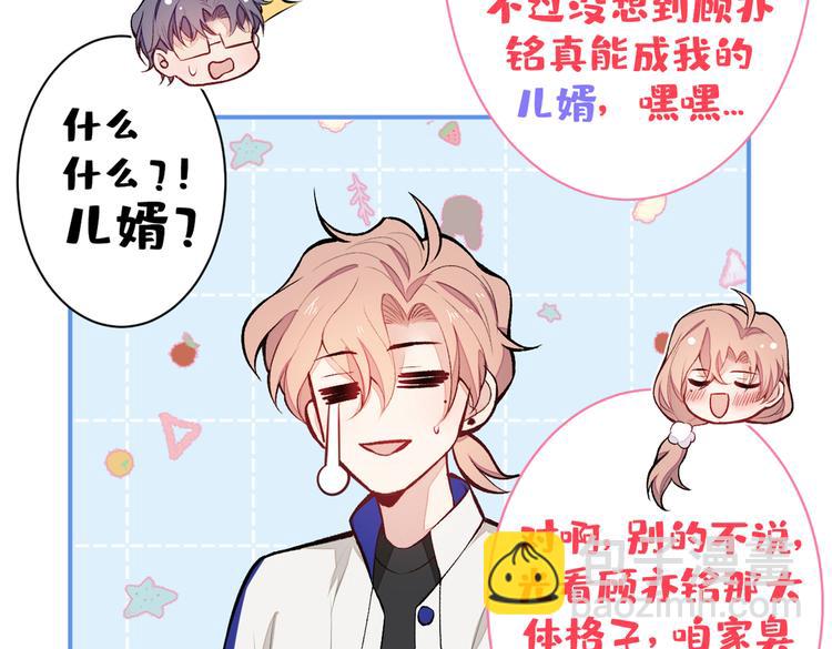 第50话 当着爸妈的面做什么？(1/3)-第54话