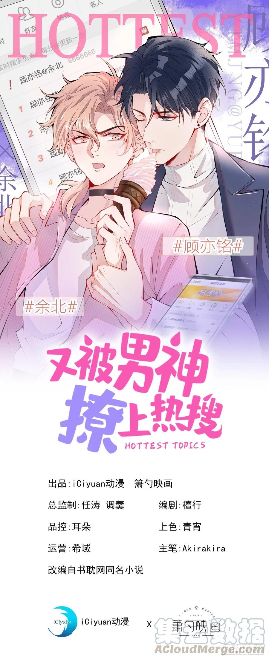 第52话 顾亦铭你要回美国？-第56话