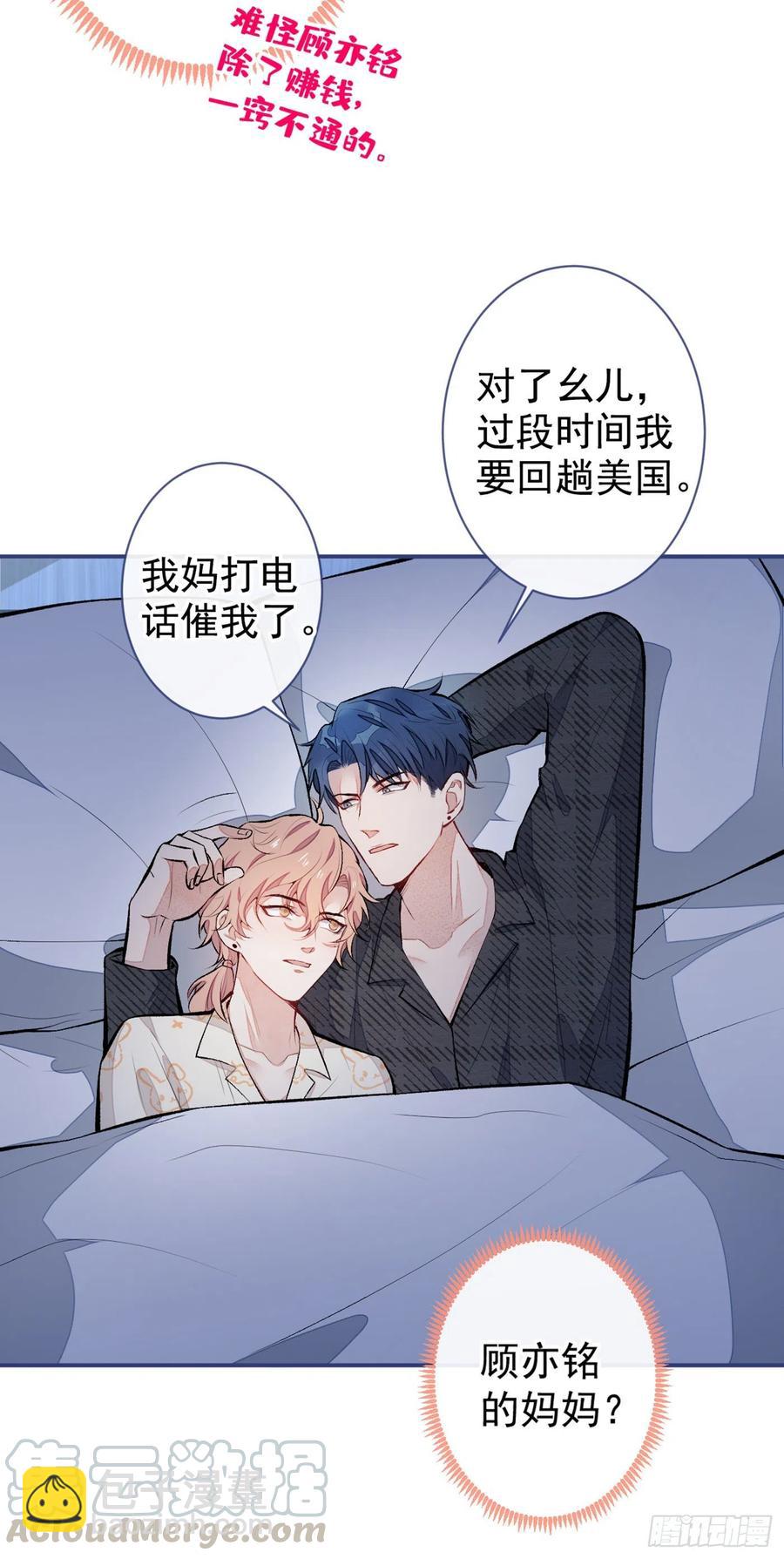 第52话 顾亦铭你要回美国？-第56话