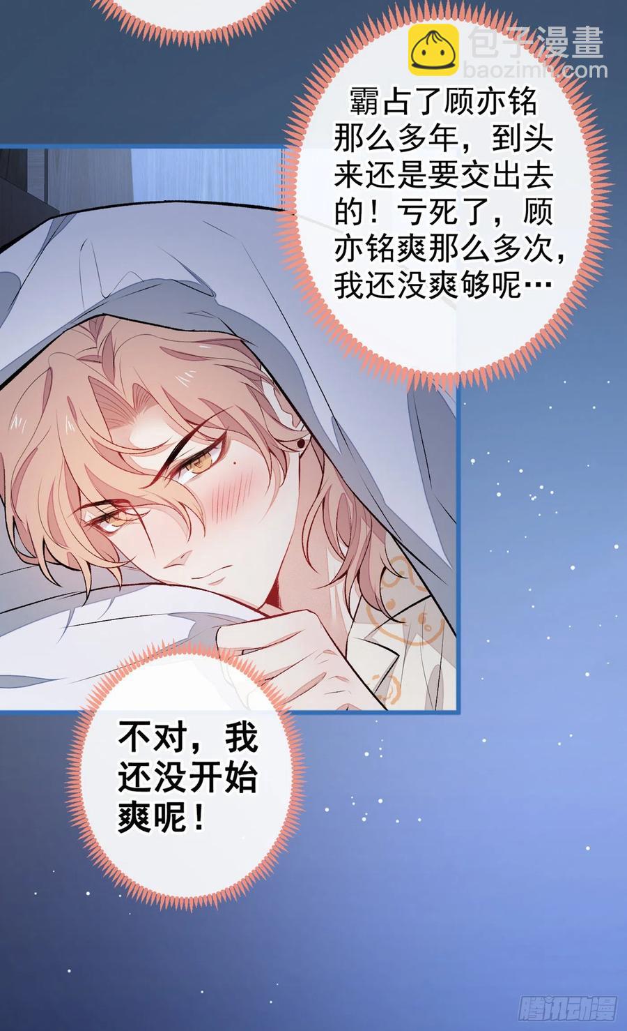 第52话 顾亦铭你要回美国？-第56话