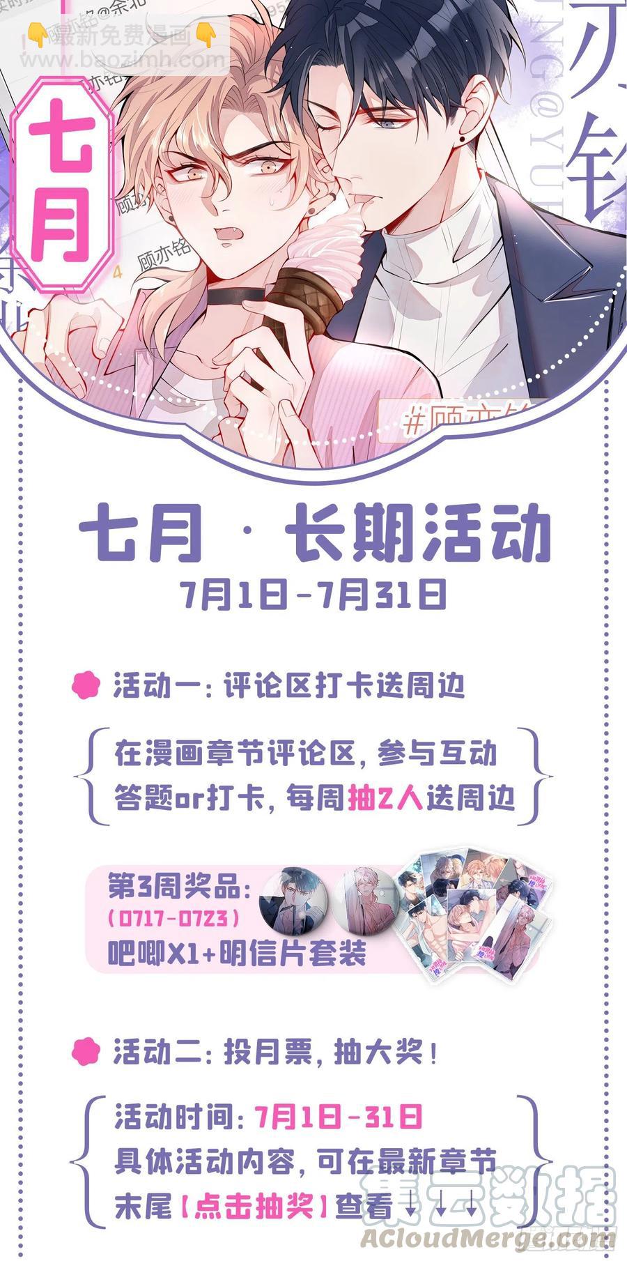 第52话 顾亦铭你要回美国？-第56话