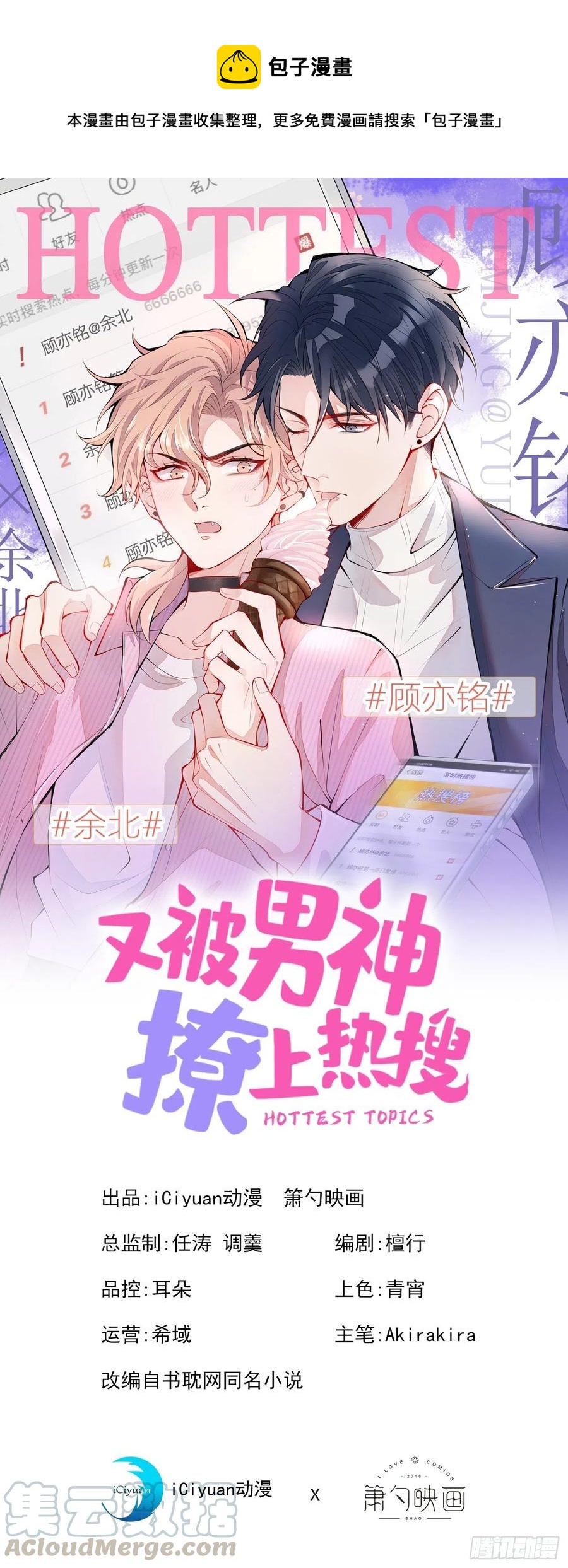 第55话 顾亦铭，我就是gay-第60话