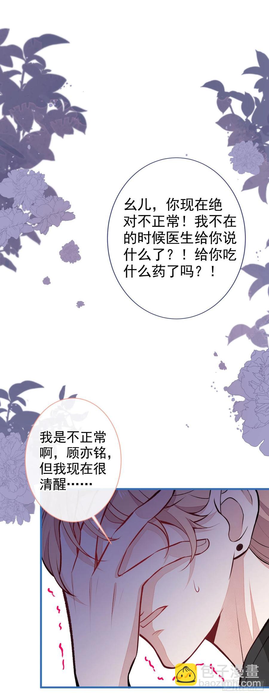 第55话 顾亦铭，我就是gay-第60话