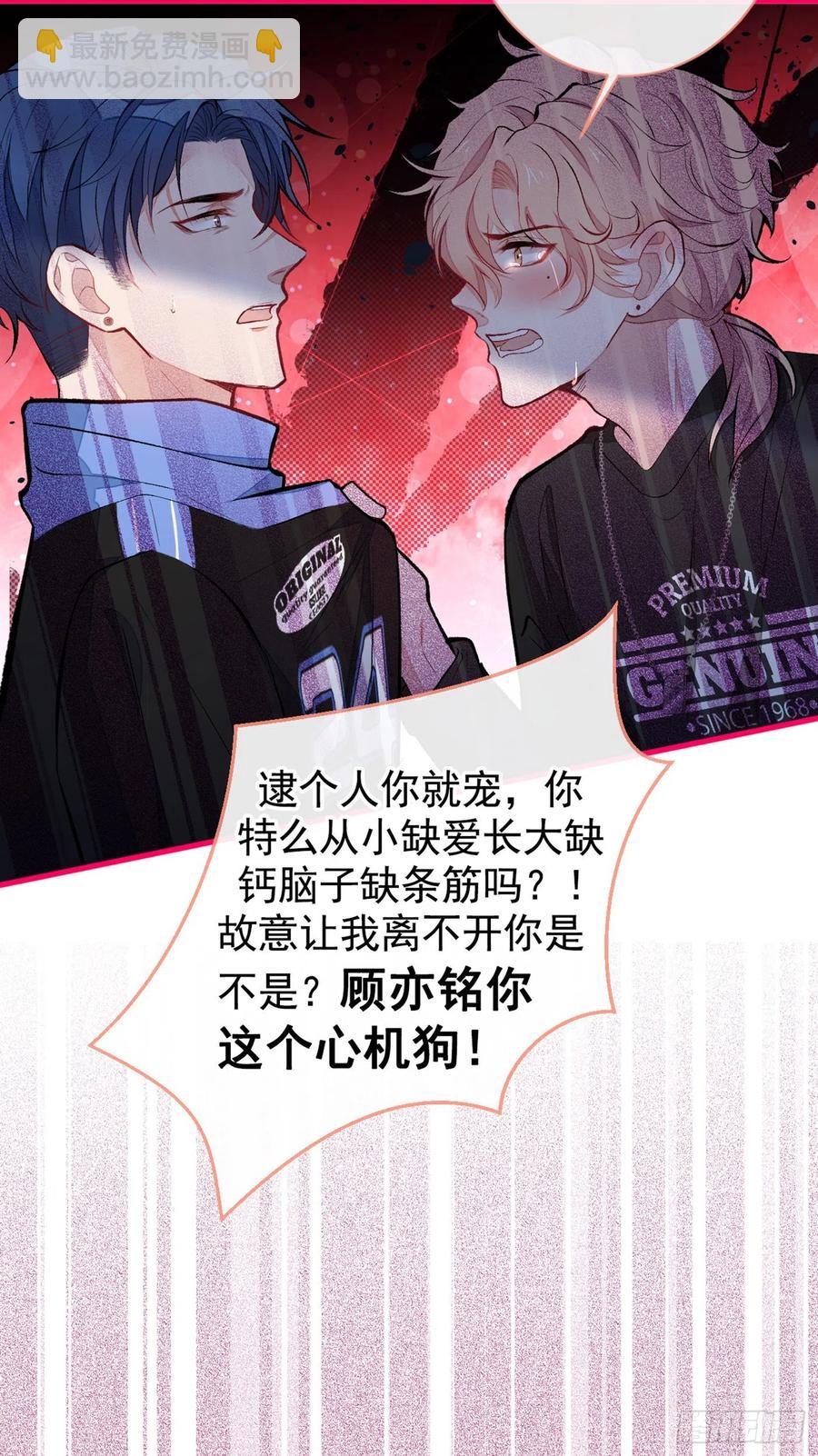 第55话 顾亦铭，我就是gay-第60话