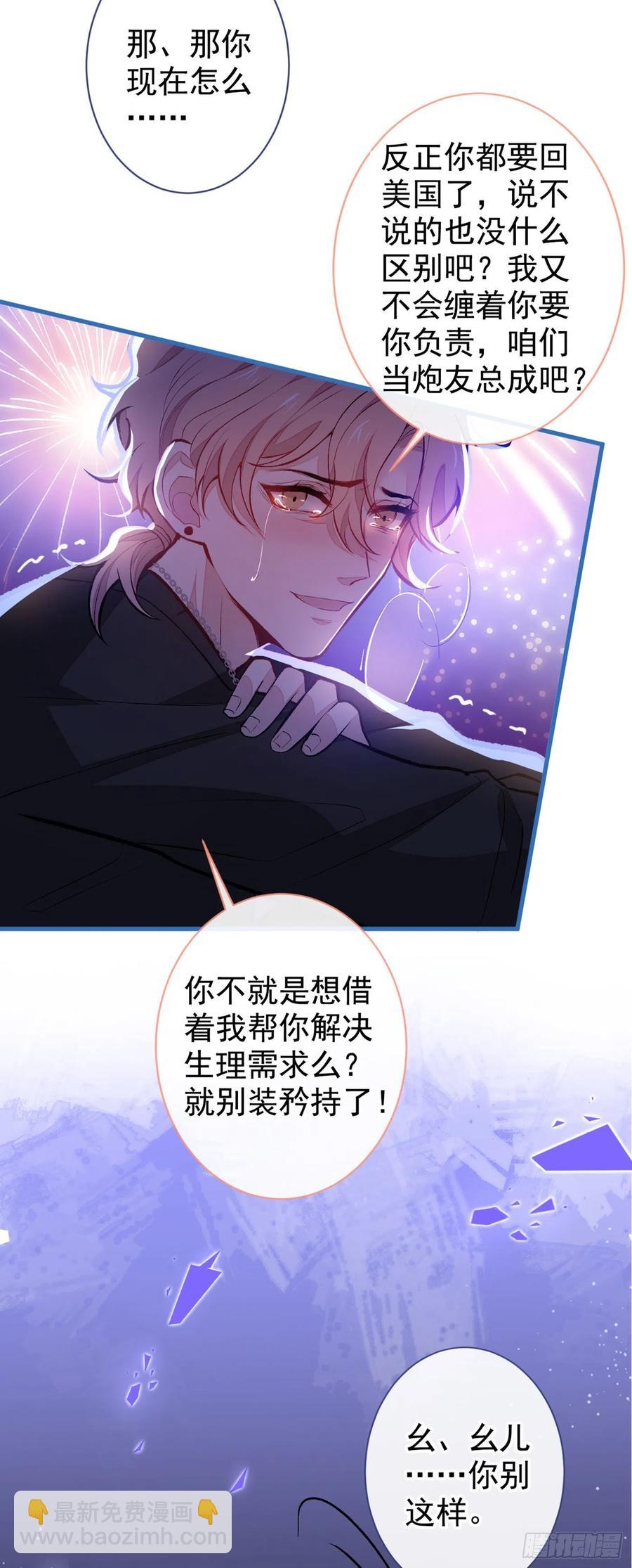 第55话 顾亦铭，我就是gay-第60话