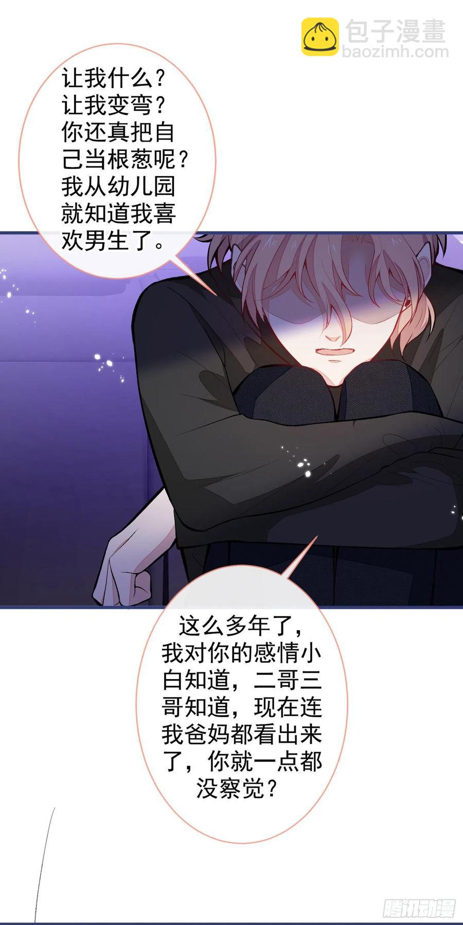 第55话 顾亦铭，我就是gay-第60话