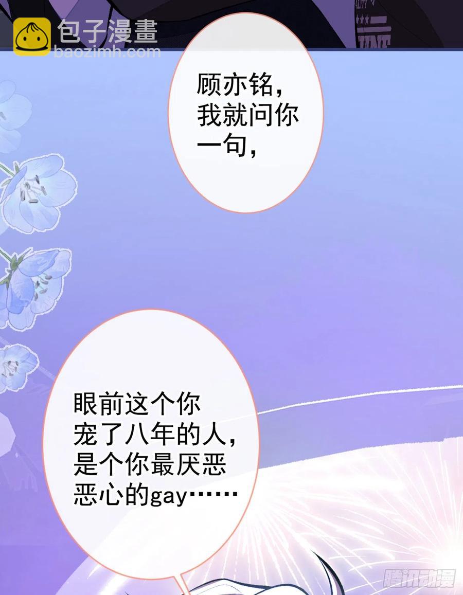 第55话 顾亦铭，我就是gay-第60话