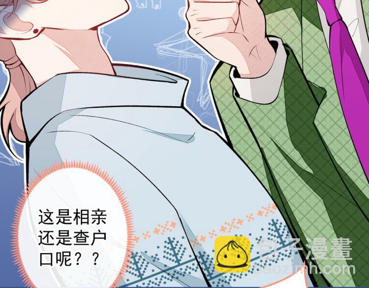 第57话 相亲还是查户口？(1/3)-第62话