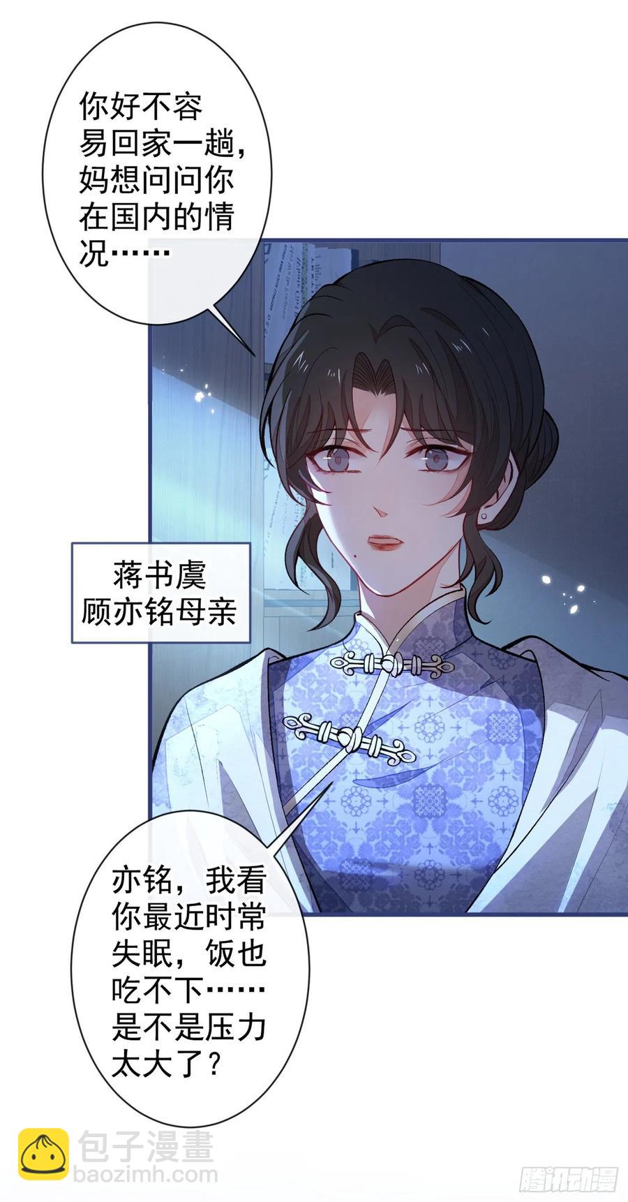 第60话 顾亦铭哭了？-第66话
