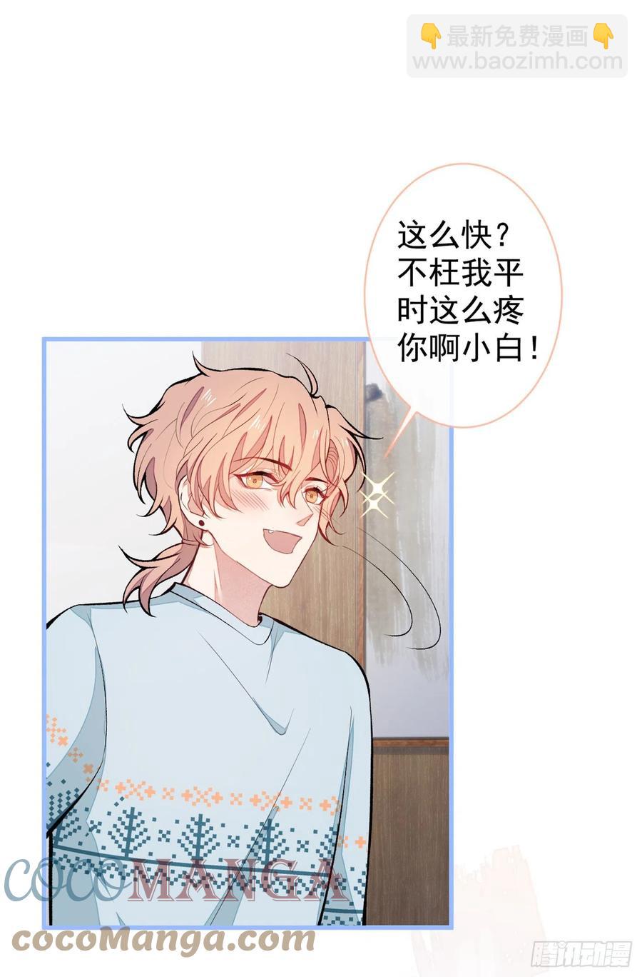 第66话 你暗恋我和顾亦铭？-第72话