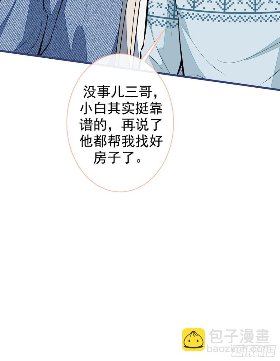 第66话 你暗恋我和顾亦铭？-第72话