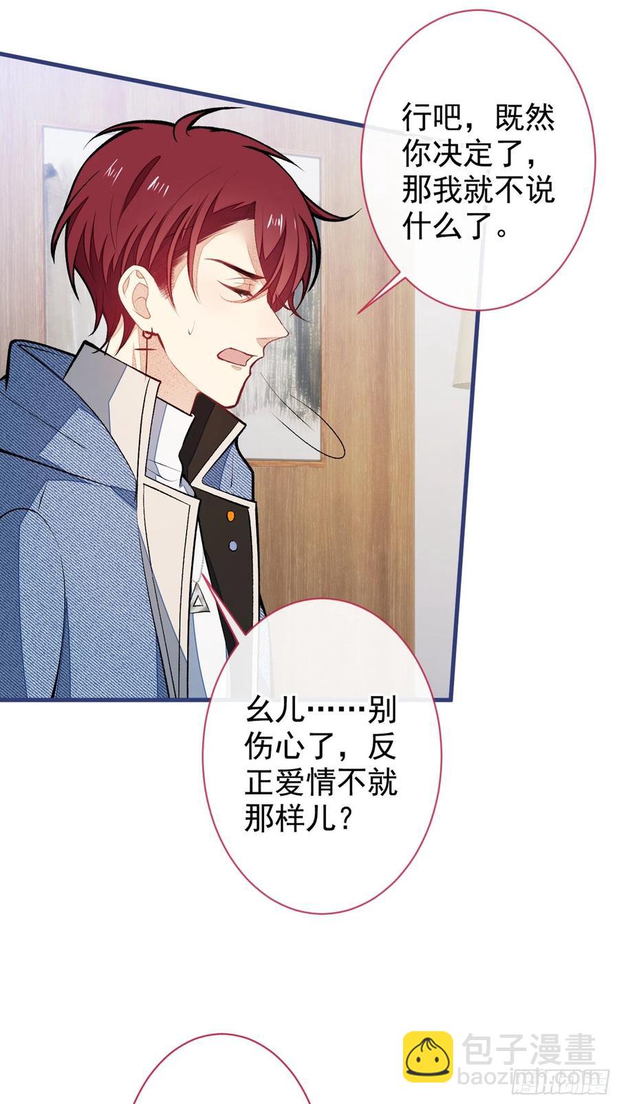 第66话 你暗恋我和顾亦铭？-第72话