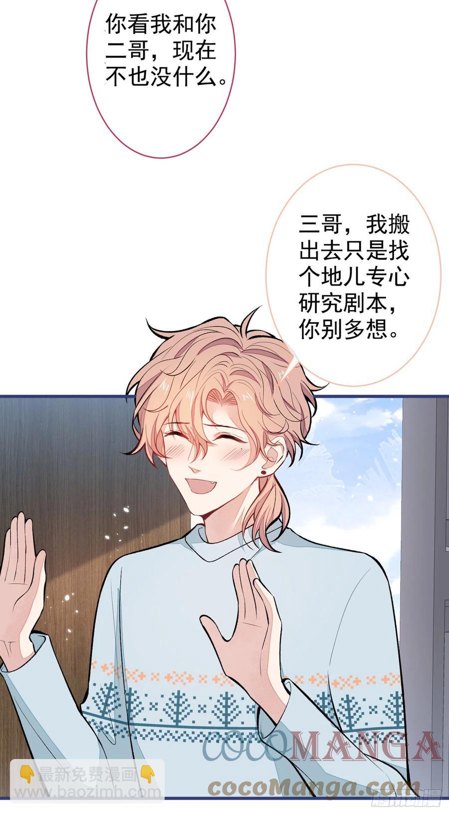 第66话 你暗恋我和顾亦铭？-第72话