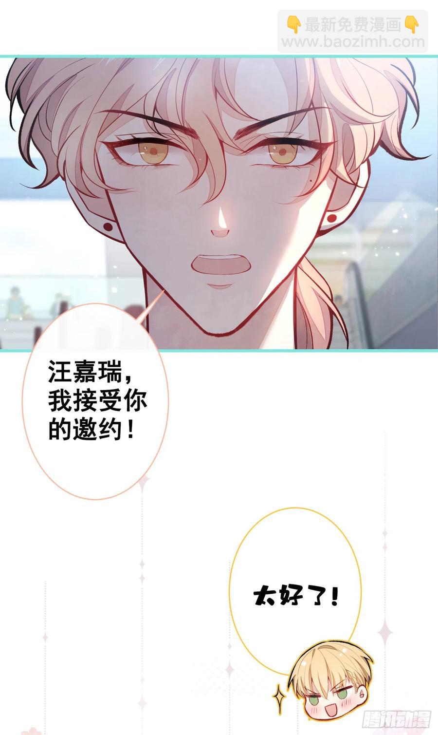 第66话 你暗恋我和顾亦铭？-第72话