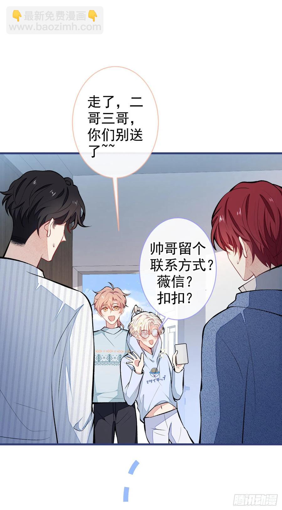 第66话 你暗恋我和顾亦铭？-第72话
