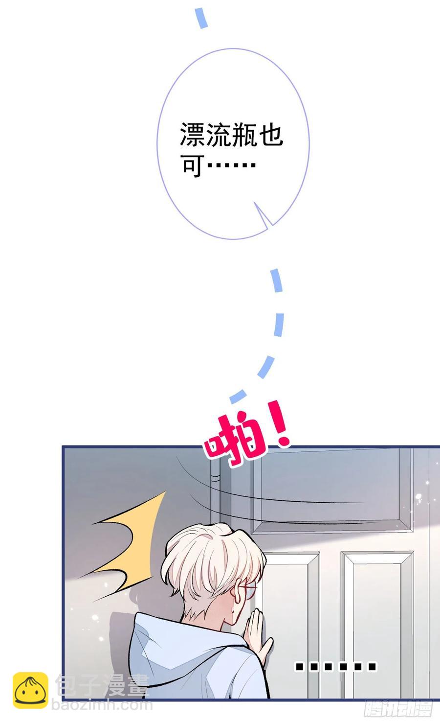 第66话 你暗恋我和顾亦铭？-第72话