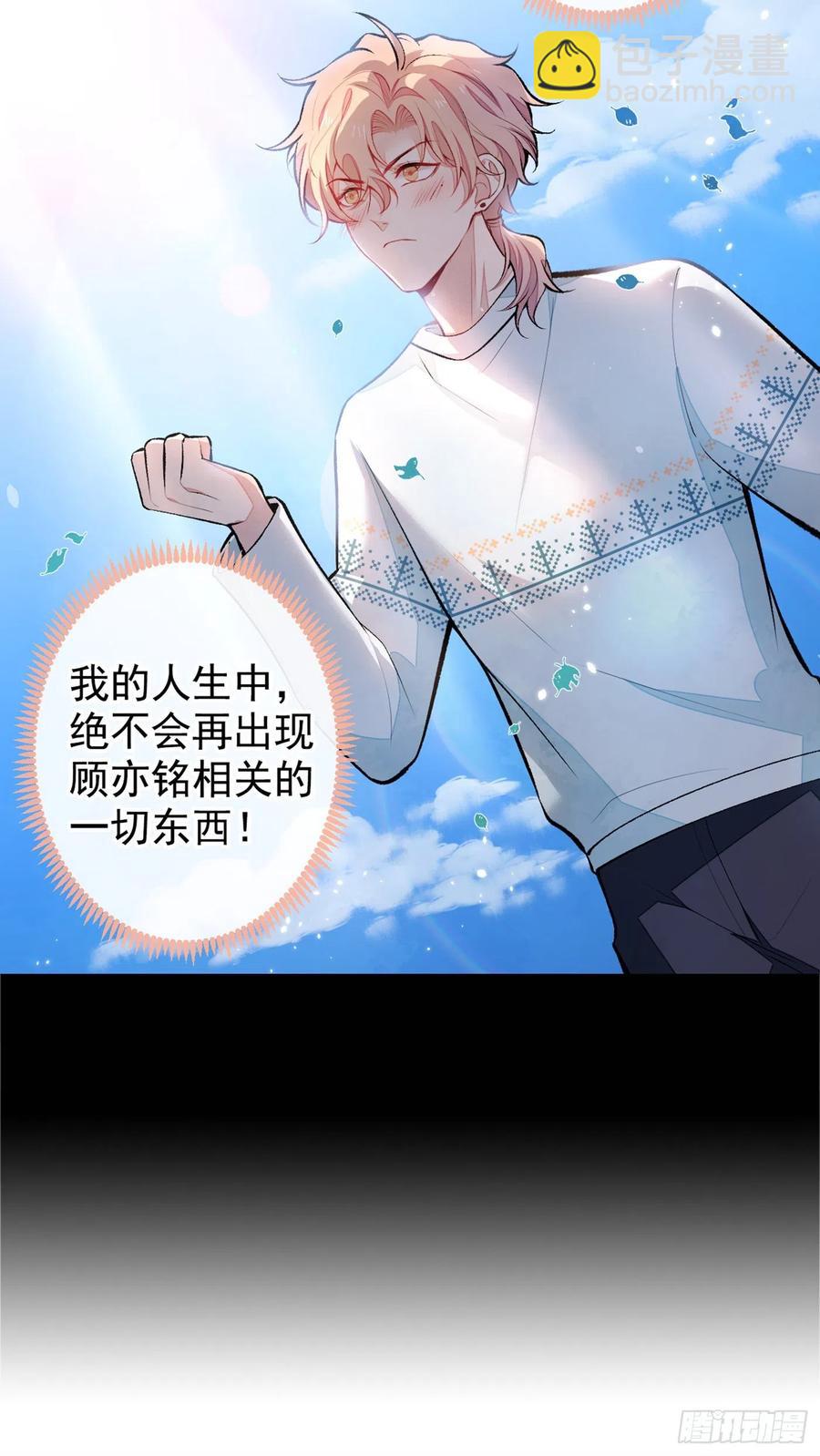 第66话 你暗恋我和顾亦铭？-第72话