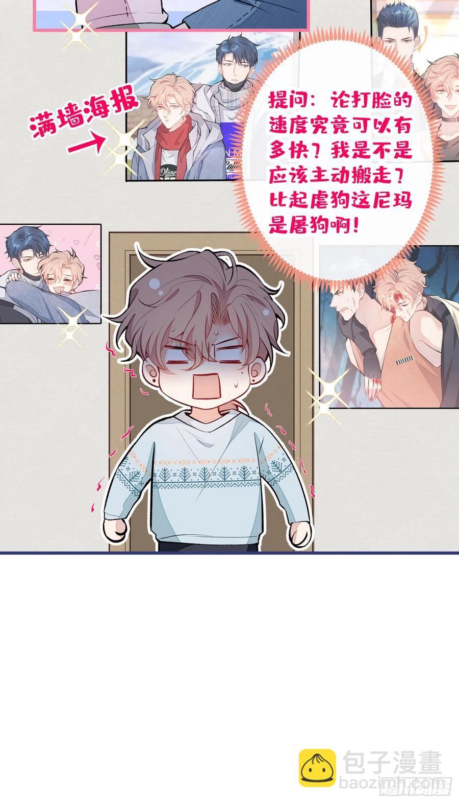 第66话 你暗恋我和顾亦铭？-第72话