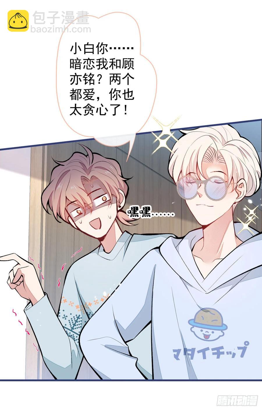 第66话 你暗恋我和顾亦铭？-第72话