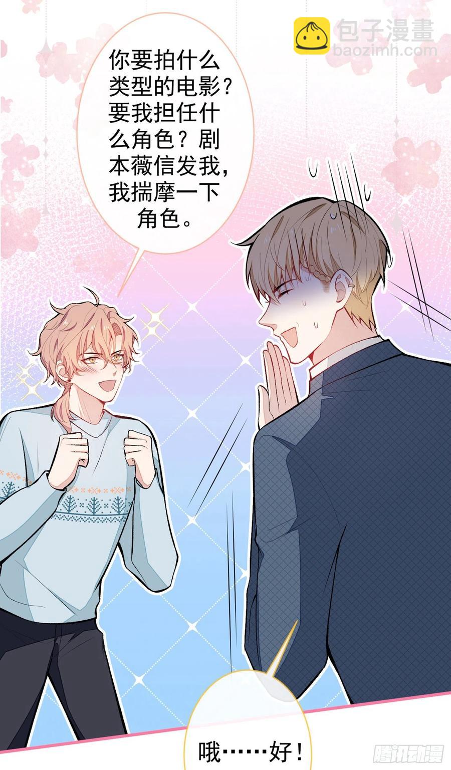 第66话 你暗恋我和顾亦铭？-第72话