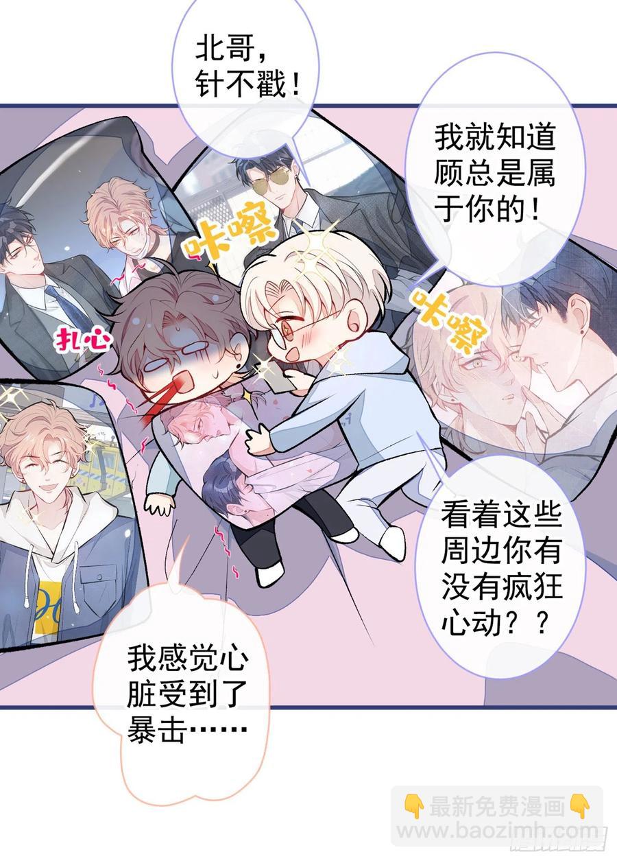 第66话 你暗恋我和顾亦铭？-第72话