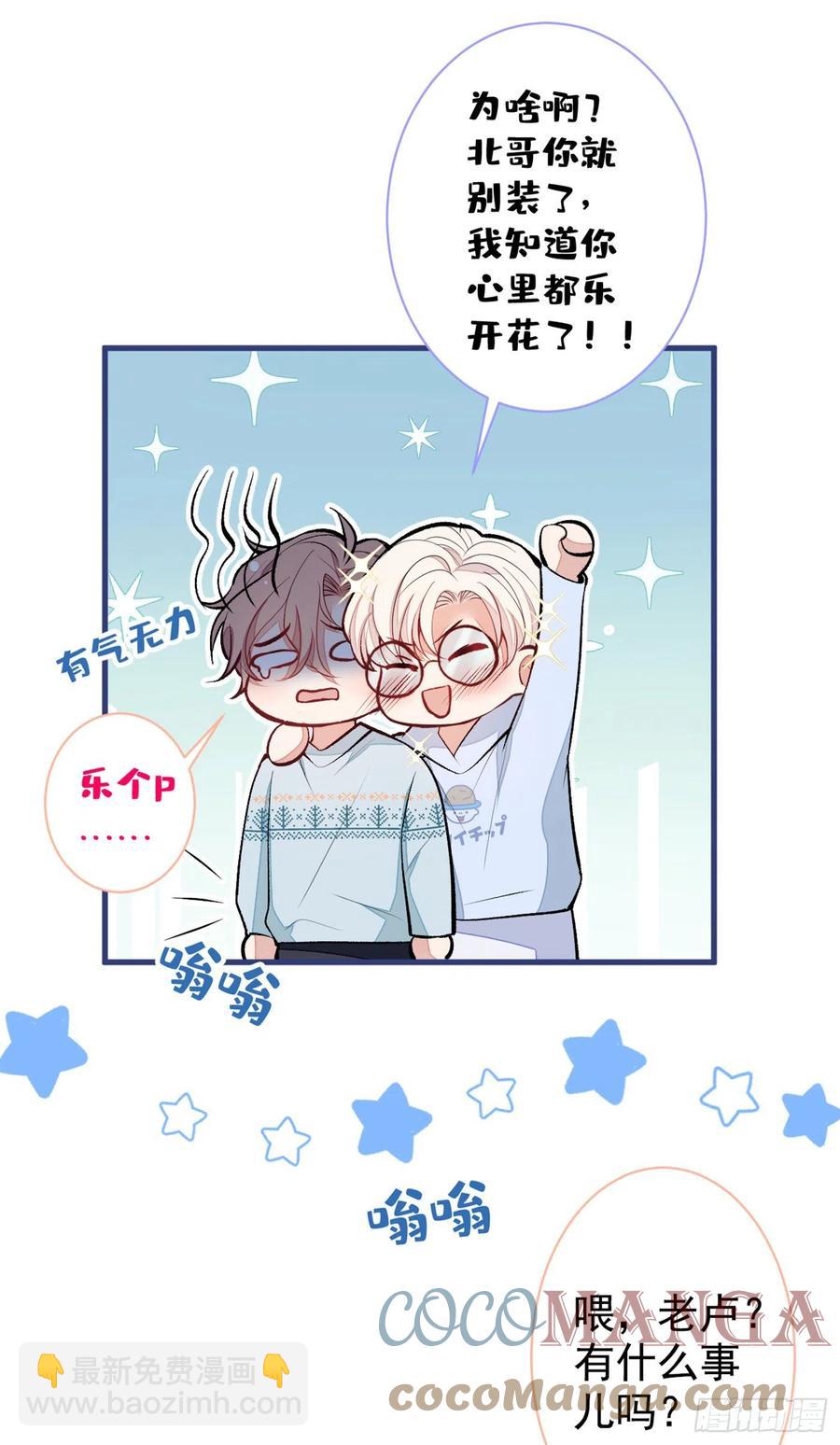 第66话 你暗恋我和顾亦铭？-第72话