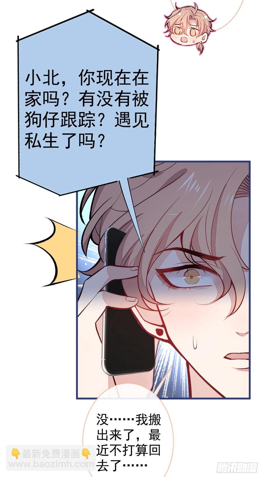 第66话 你暗恋我和顾亦铭？-第72话