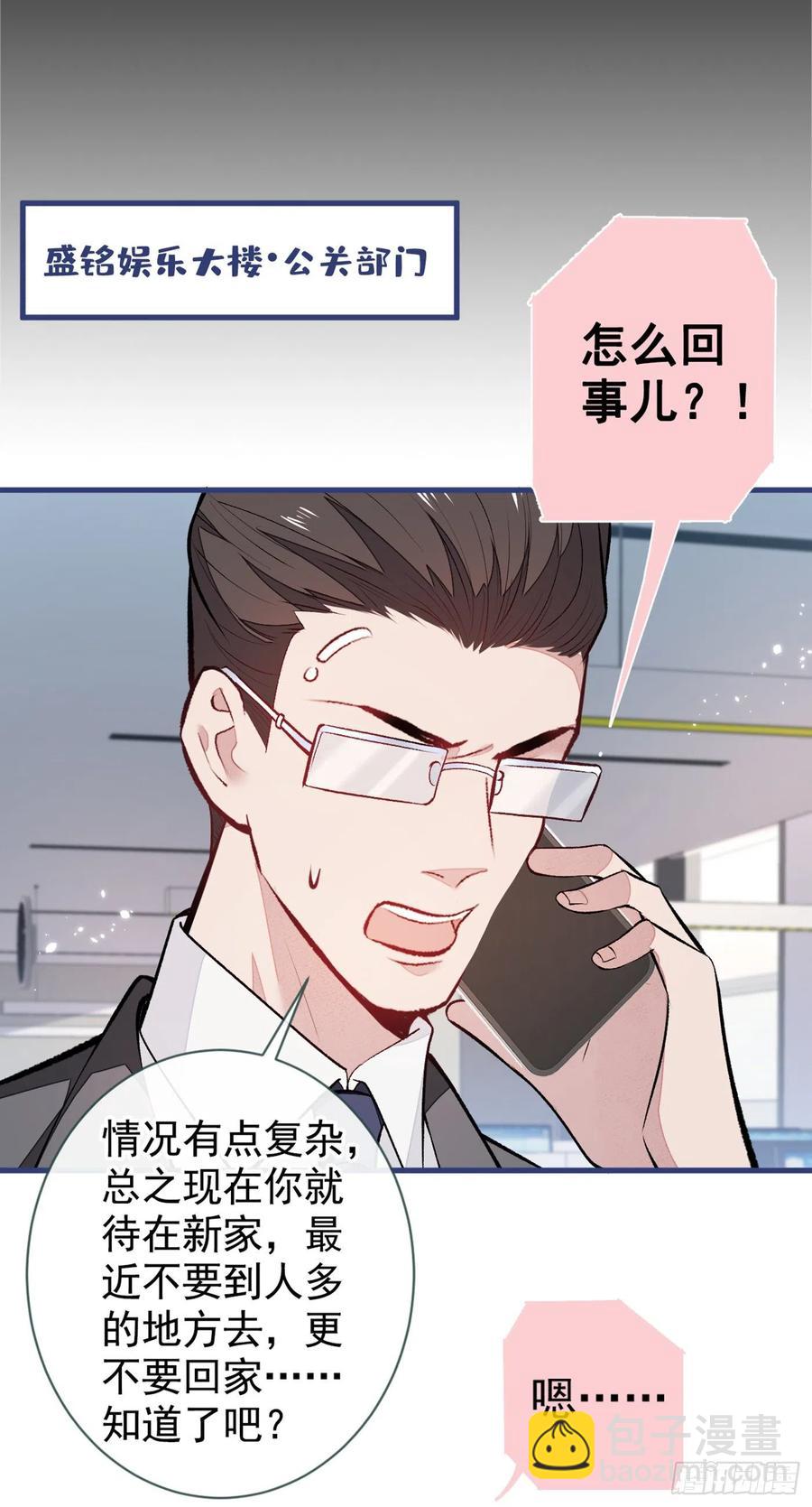 第66话 你暗恋我和顾亦铭？-第72话