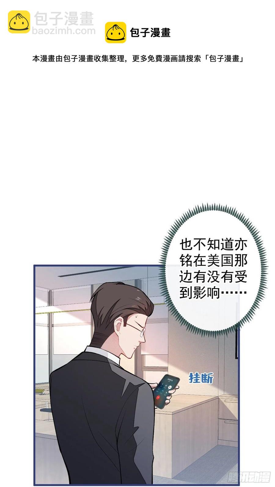 第66话 你暗恋我和顾亦铭？-第72话