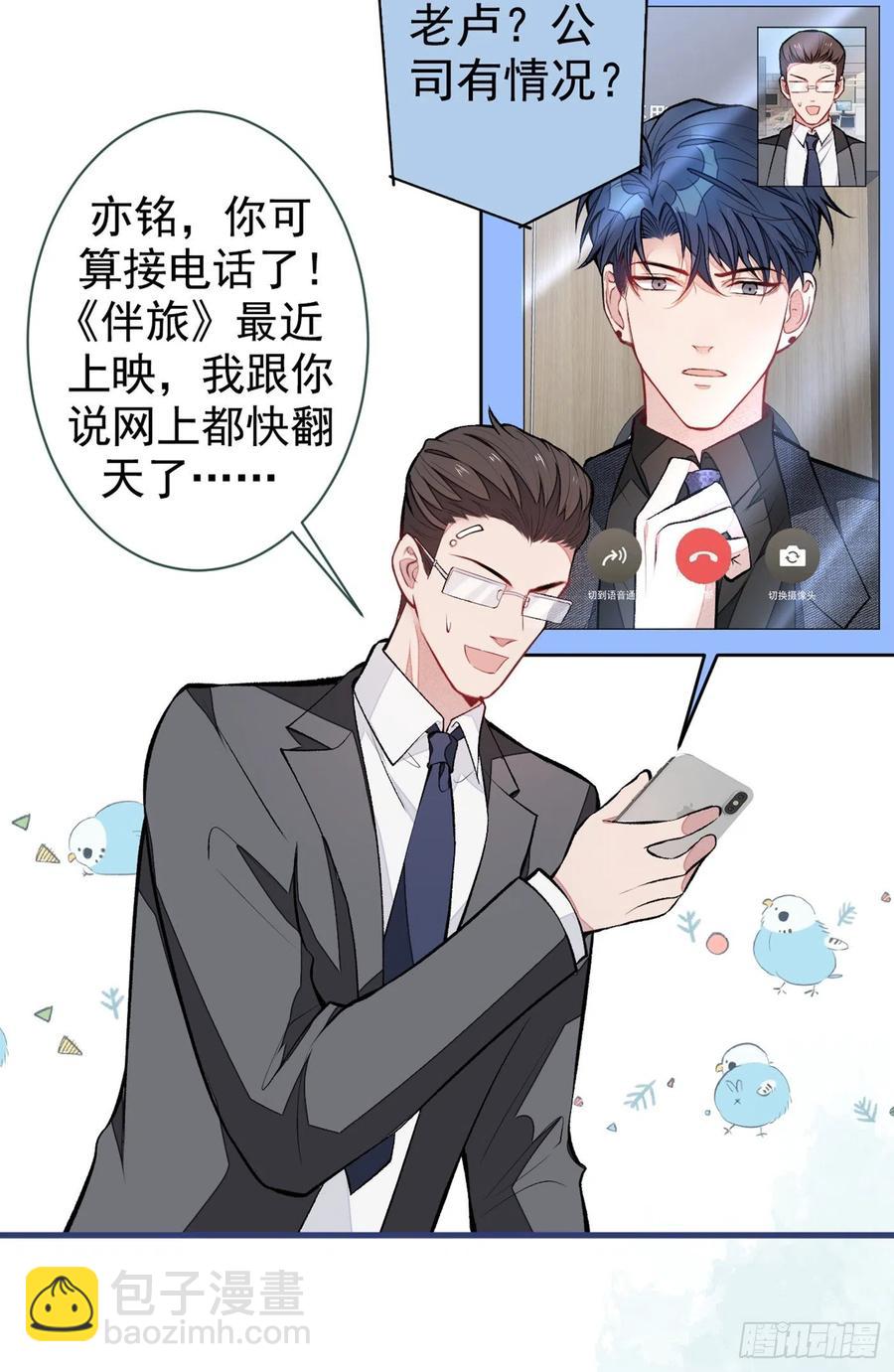 第66话 你暗恋我和顾亦铭？-第72话