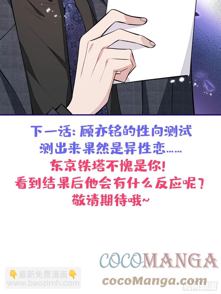 第66话 你暗恋我和顾亦铭？-第72话