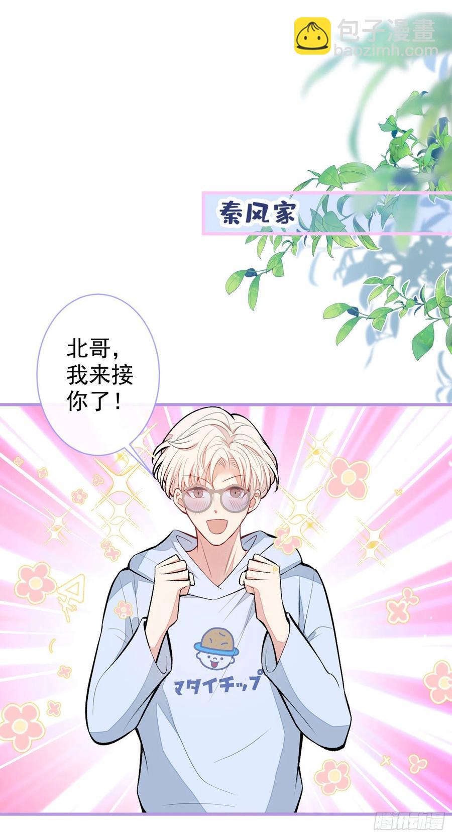 第66话 你暗恋我和顾亦铭？-第72话