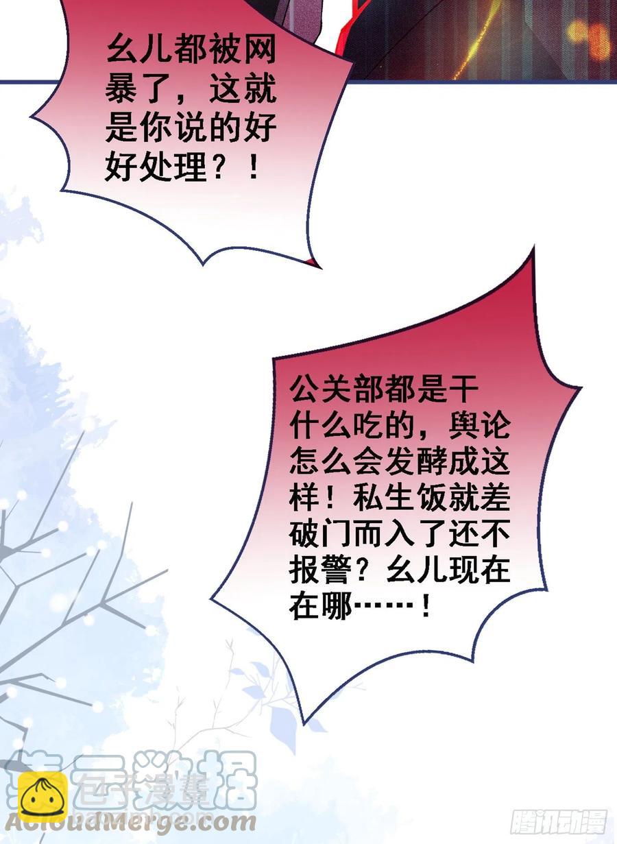 第68话 余北被网暴了！-第74话